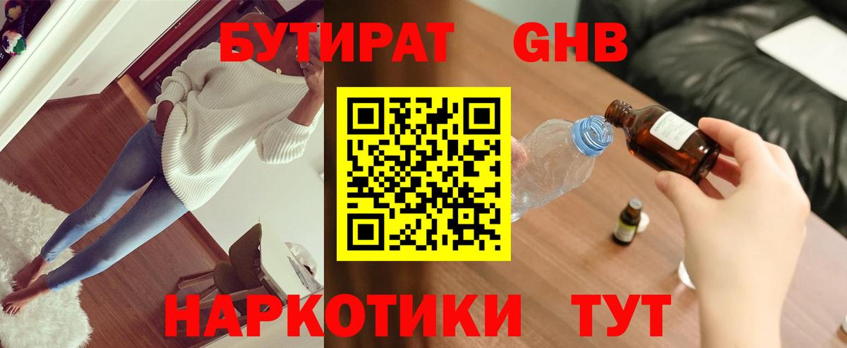 БУТИРАТ  Бутират 99%  Вход с VPN  Чебоксары 