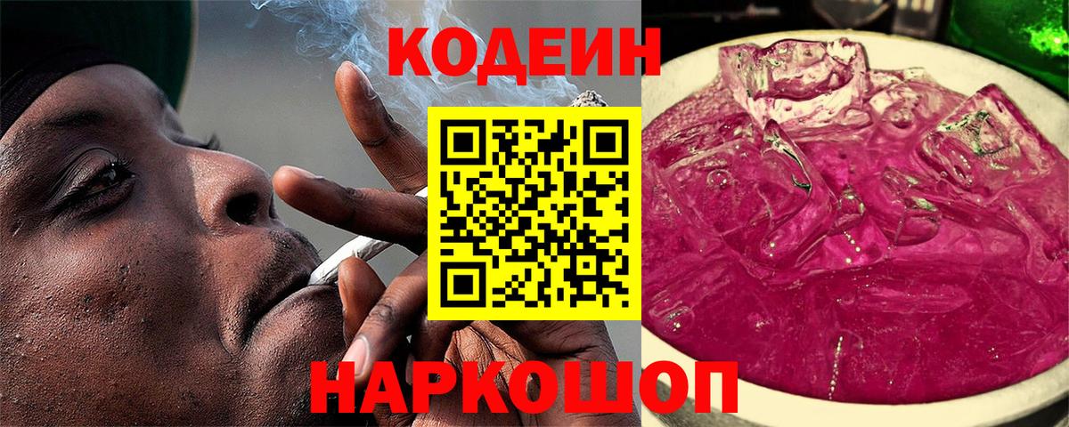 Кодеин напиток Lean (лин) Чебоксары