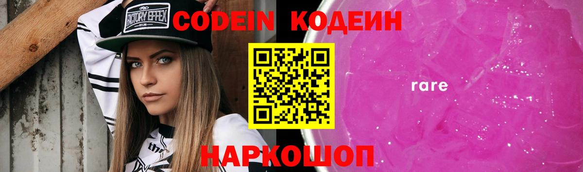 Codein напиток Lean (лин)  Codein Purple Drank  Вход с VPN  Чебоксары 