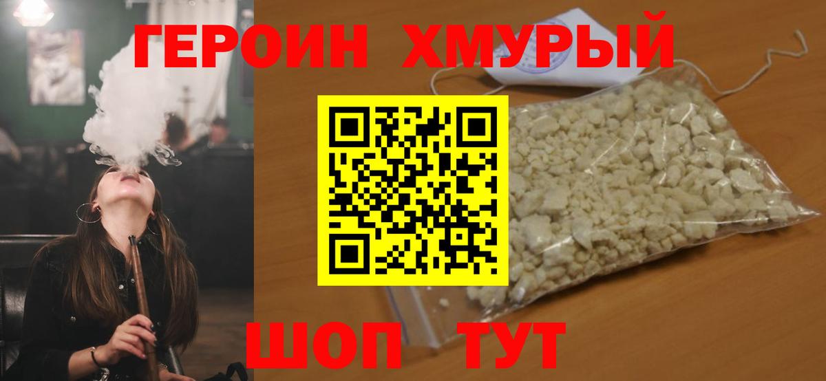 ГЕРОИН хмурый Чебоксары
